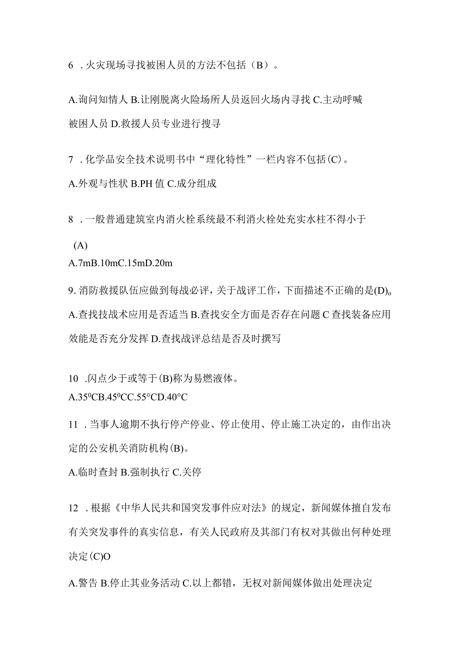 陕西省西安市公开招聘消防员模拟二笔试卷含答案.docx_第2页