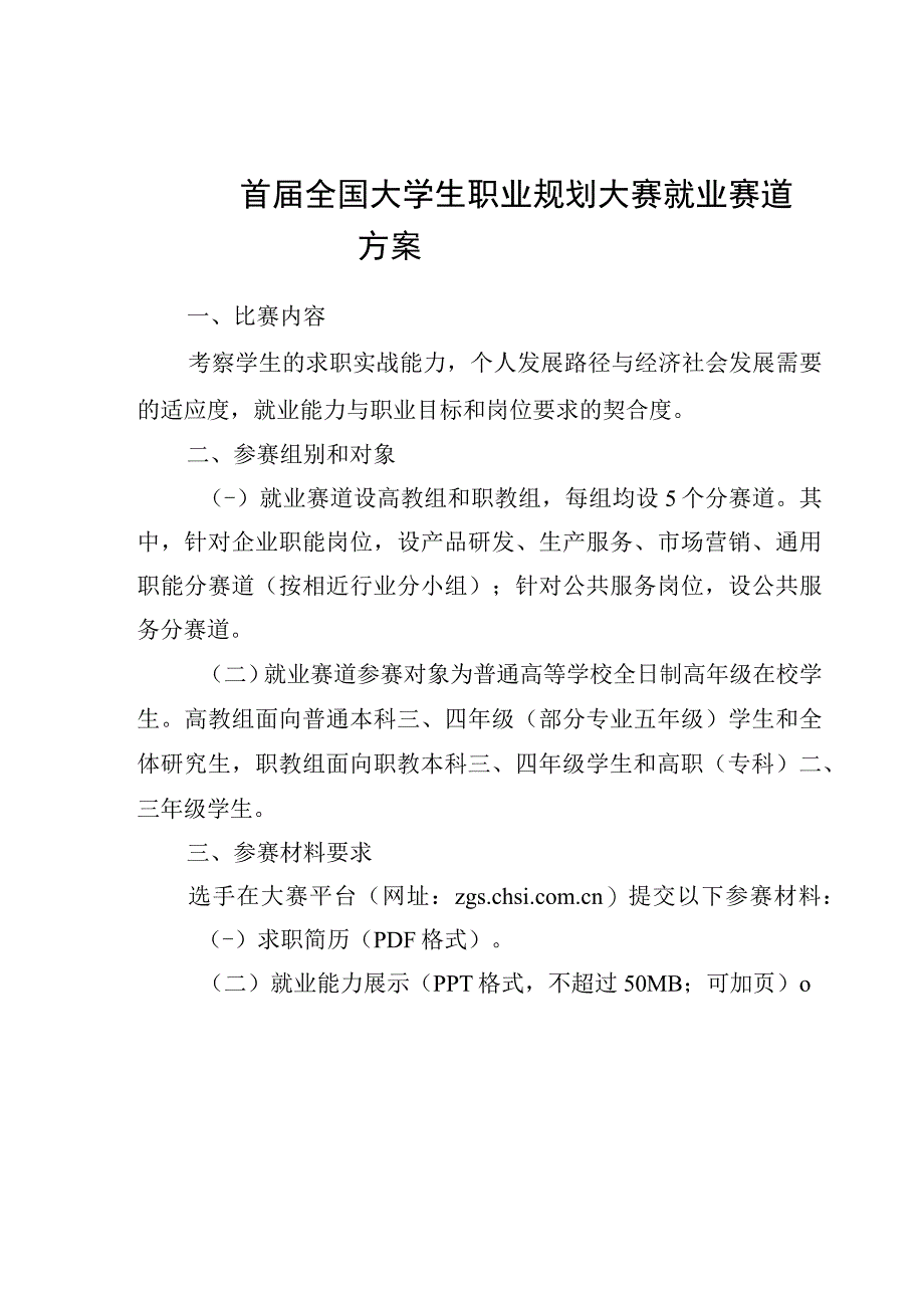 首届全国大学生职业规划大赛成长赛道方案、首届全国大学生职业规划大赛就业赛道方案.docx_第3页