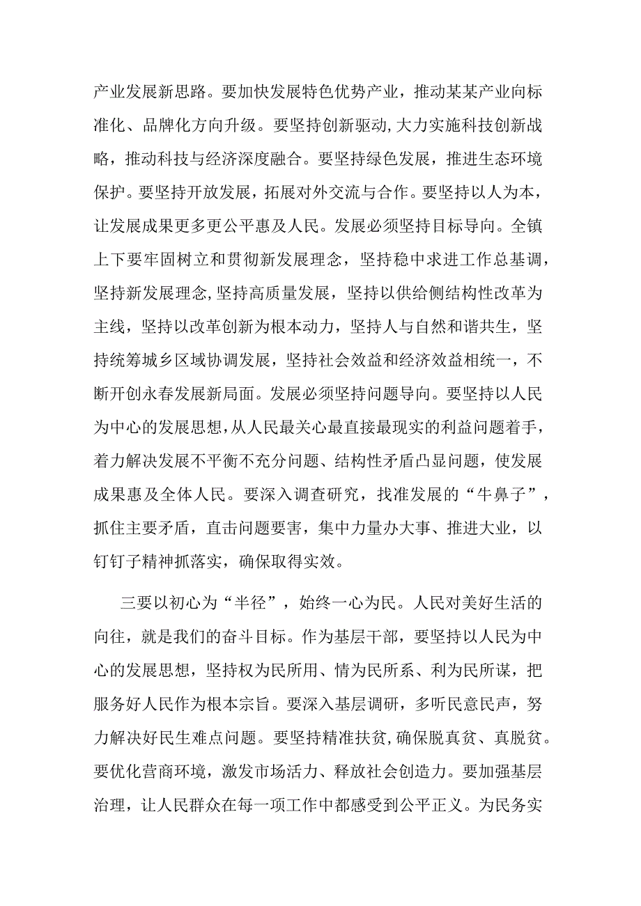 镇党委书记在学习贯彻2023年主题教育读书班上的研讨发言(二篇).docx_第3页