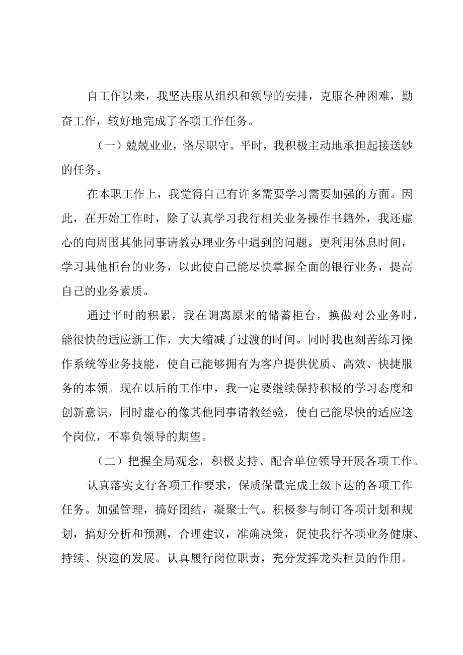 银行财务会计年度工作总结范文3篇.docx_第2页