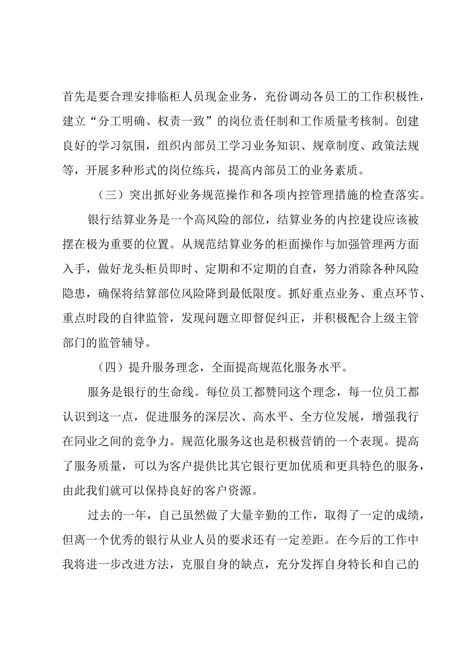 银行财务会计年度工作总结范文3篇.docx_第3页