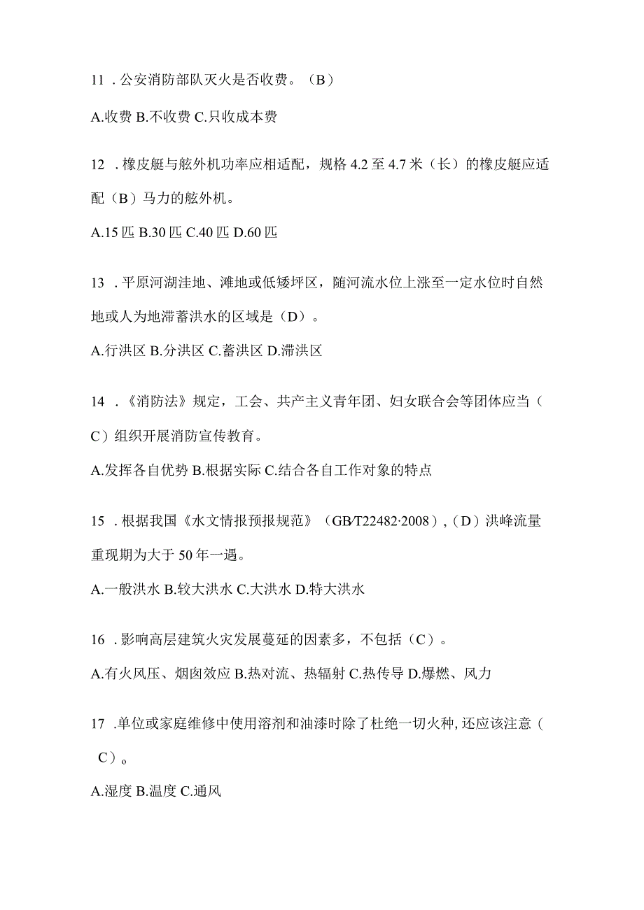 陕西省商洛市公开招聘消防员模拟三笔试卷含答案.docx_第3页