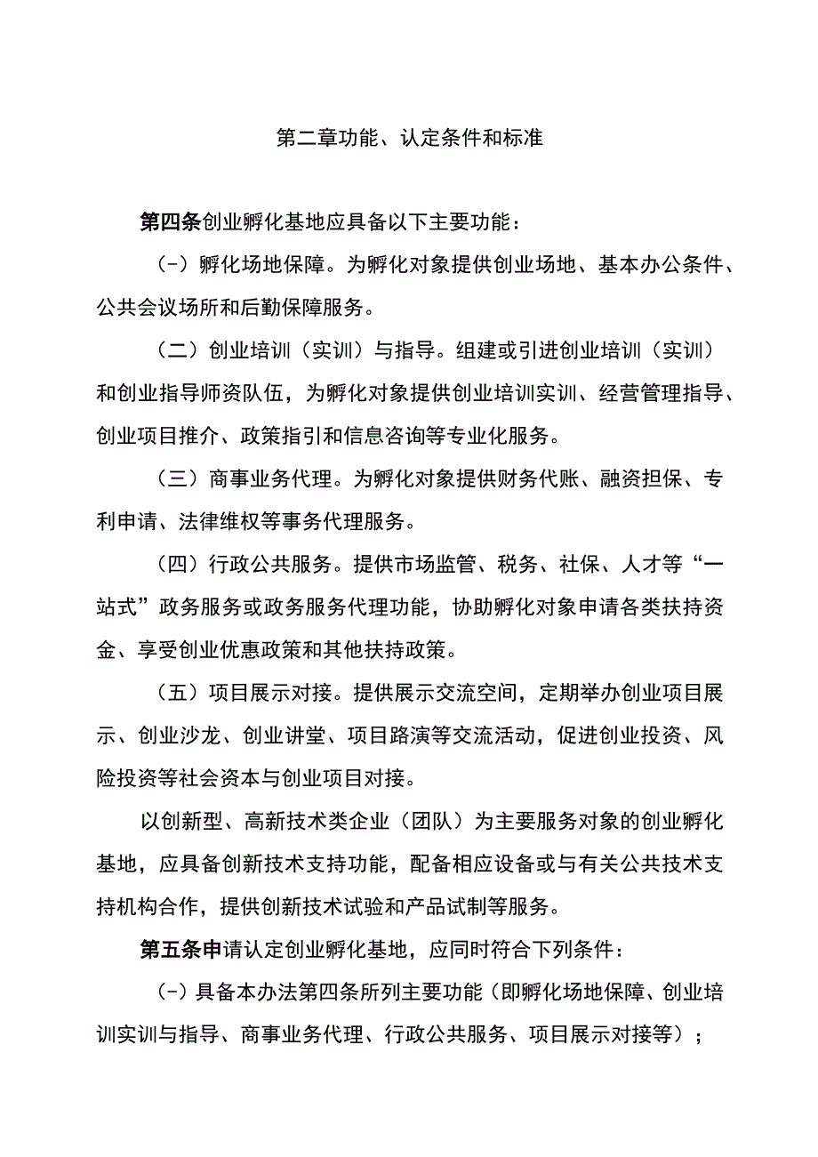 阳江市创业孵化基地认定和管理办法（征求意见稿）.docx_第2页