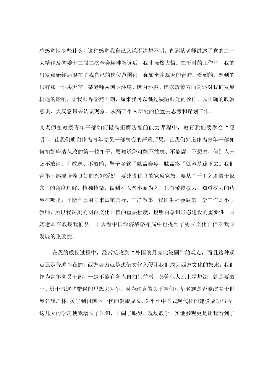 青年一代有理想、有担当交流发言稿.docx_第2页