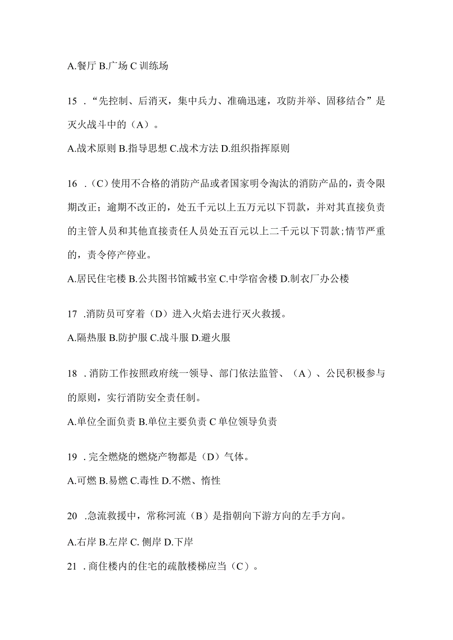 陕西省商洛市公开招聘消防员自考模拟笔试题含答案.docx_第3页