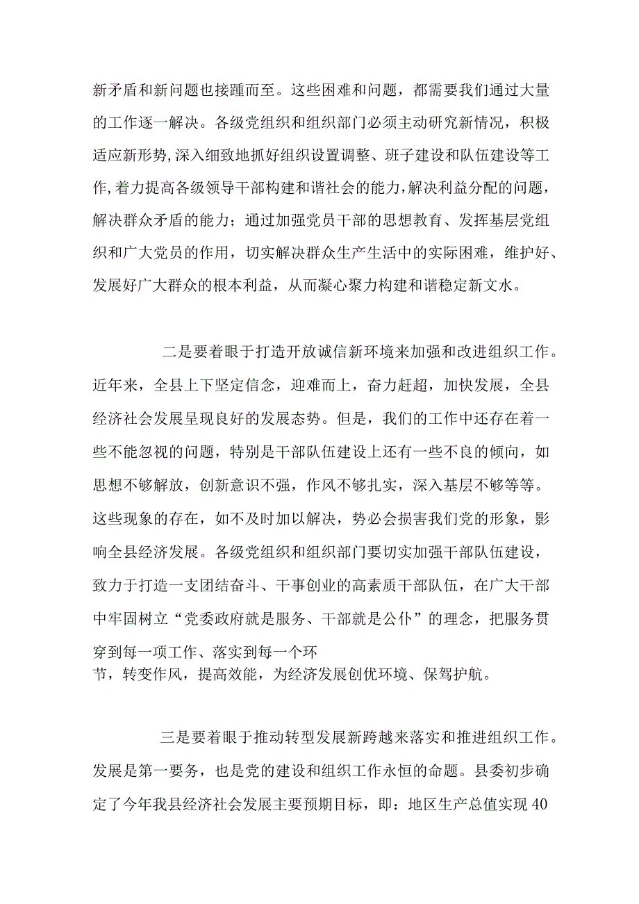 领导在全县组织会议发言范文.docx_第2页