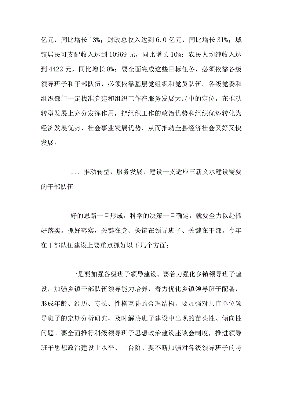 领导在全县组织会议发言范文.docx_第3页