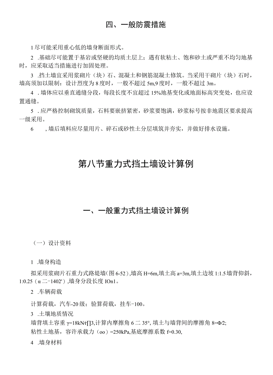 重力式挡土墙设计算例.docx_第1页