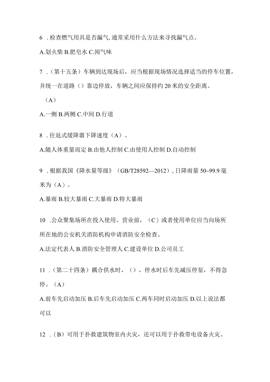 陕西省西安市公开招聘消防员模拟三笔试卷含答案.docx_第2页