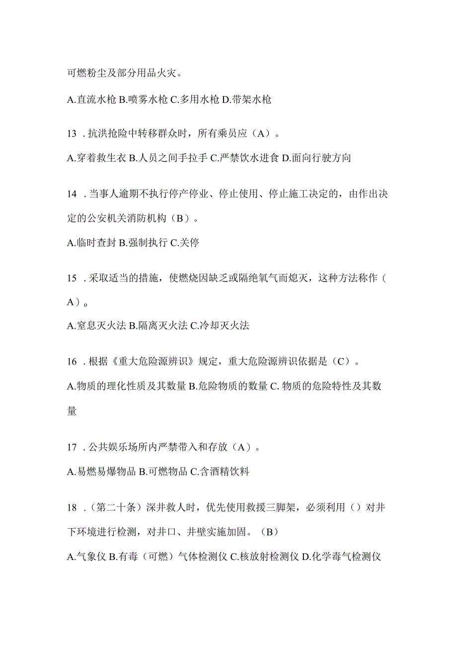 陕西省西安市公开招聘消防员模拟三笔试卷含答案.docx_第3页