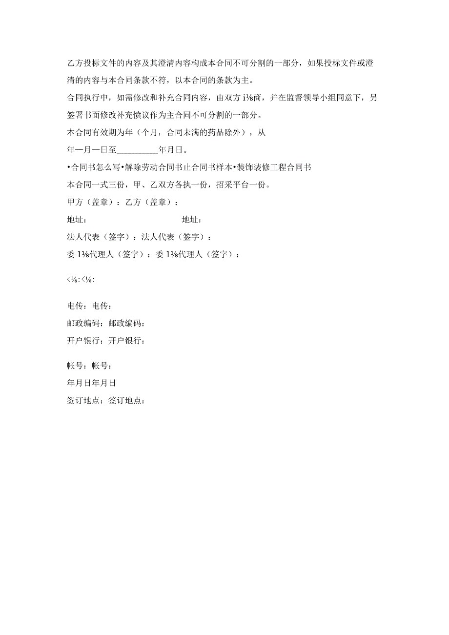 项目招标合同样本.docx_第3页
