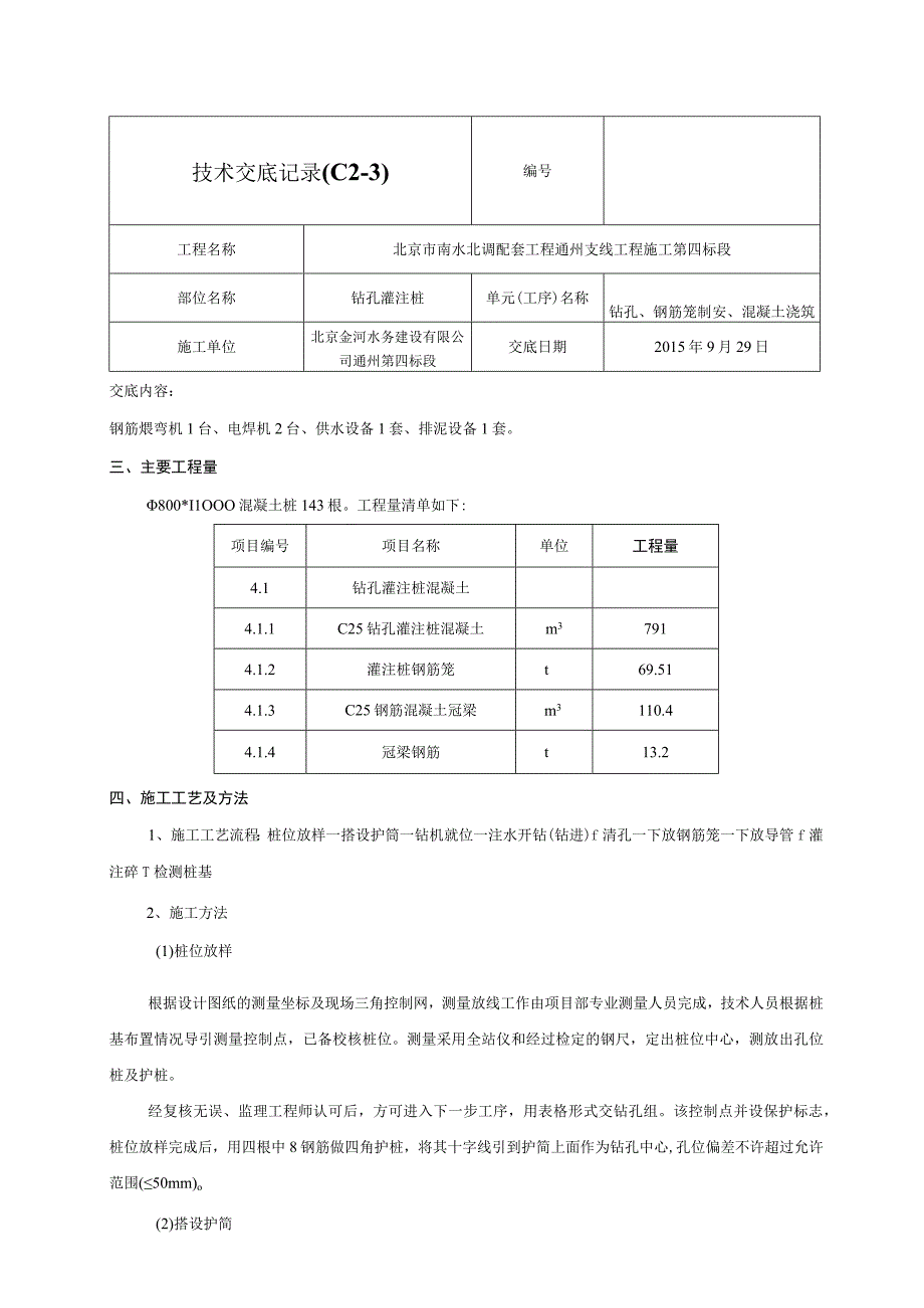 钻孔灌注桩技术交底记录02.docx_第2页