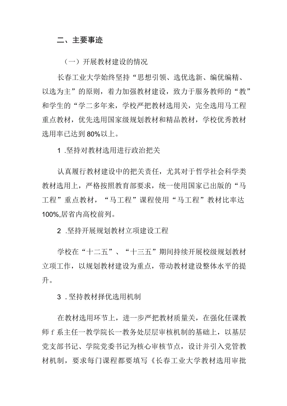 首届全国教材建设奖全国教材建设先进集体申报推荐评审表.docx_第3页