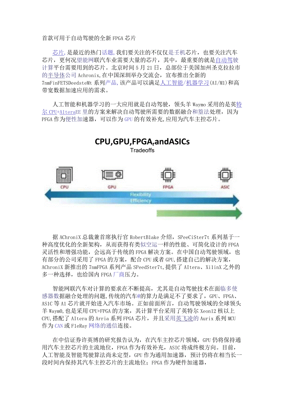 首款可用于自动驾驶的全新FPGA芯片.docx_第1页