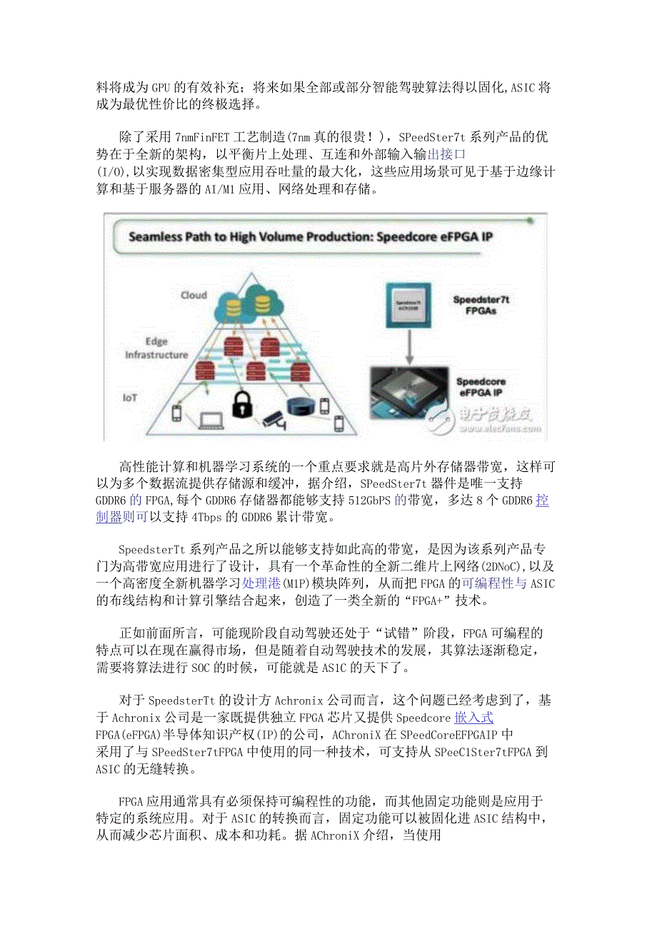 首款可用于自动驾驶的全新FPGA芯片.docx_第2页