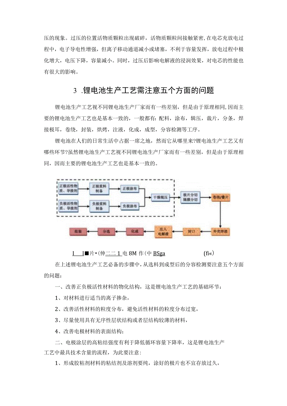 锂电池核心工序辊压过程中有哪些需要注意的事项？.docx_第3页