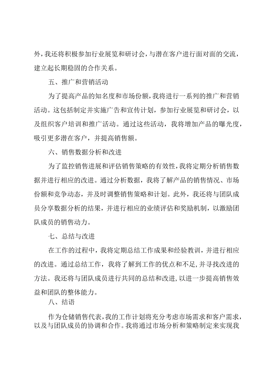 销售代表个人工作计划.docx_第2页