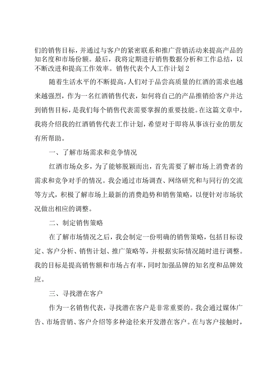 销售代表个人工作计划.docx_第3页