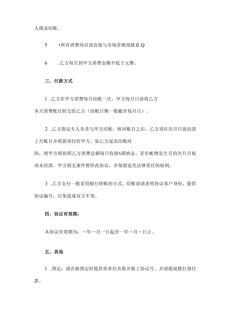 酒店重点客户签单消费协议.docx_第3页