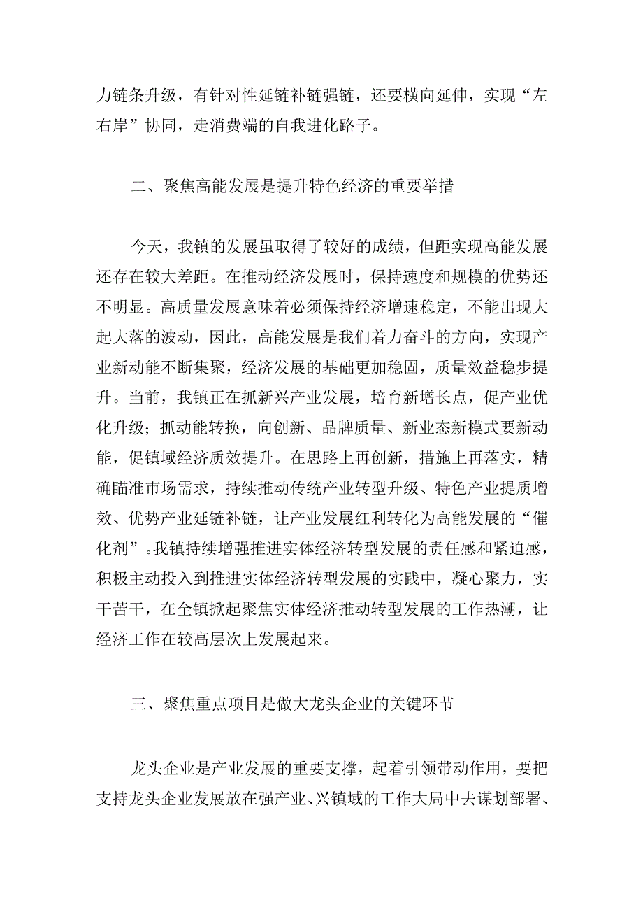 镇长在全县产业发展大会上的发言稿.docx_第2页