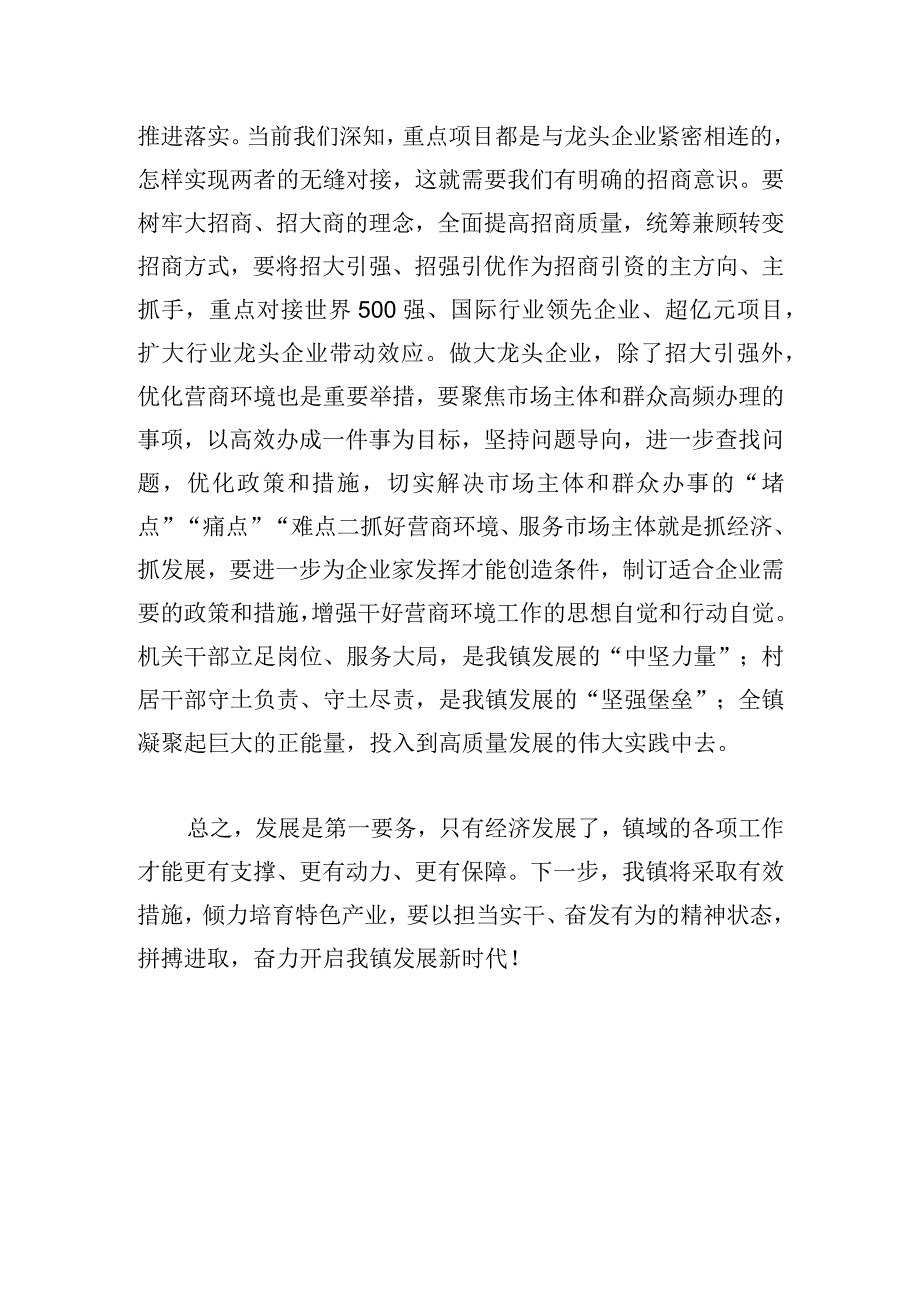 镇长在全县产业发展大会上的发言稿.docx_第3页