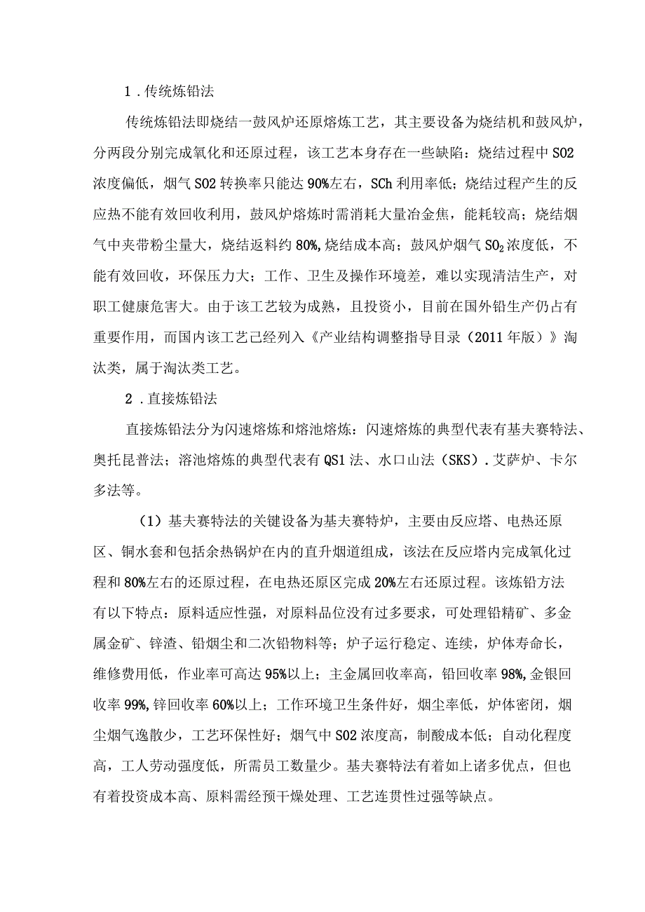 铅冶炼工艺及用能特点.docx_第2页