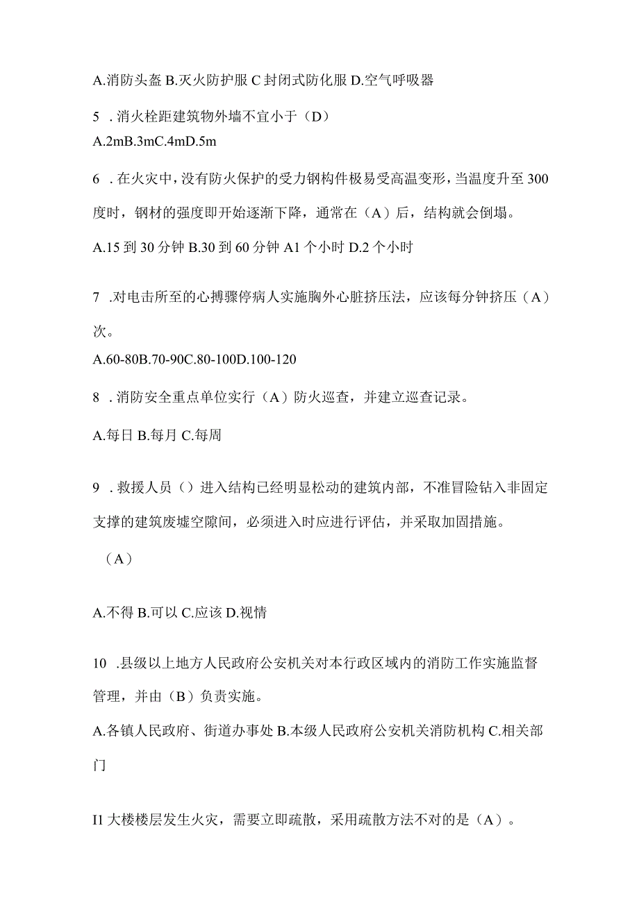 陕西省延安市公开招聘消防员自考模拟笔试题含答案.docx_第2页