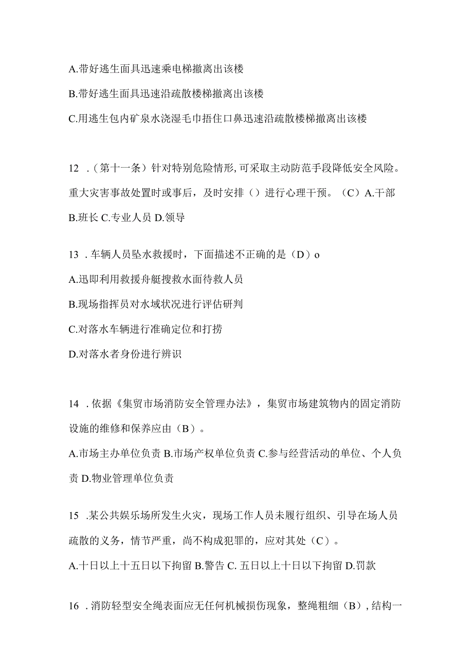 陕西省延安市公开招聘消防员自考模拟笔试题含答案.docx_第3页