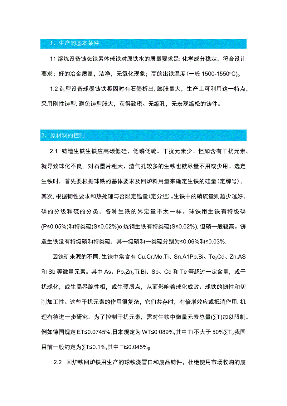 铸态铁素体球墨铸铁件质量控制.docx_第1页