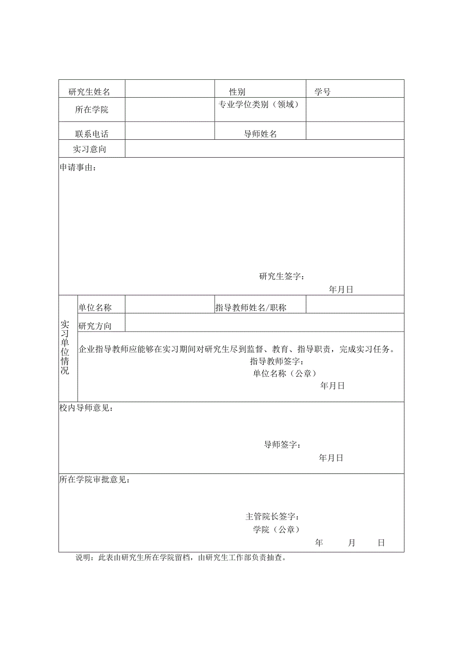 长春理工大学研究生校外实践申请表.docx_第1页