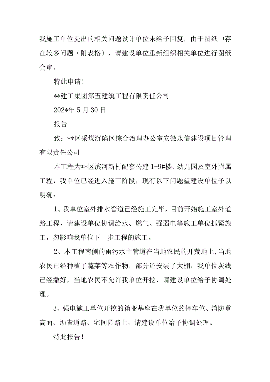 项目工地停工报告五篇.docx_第2页