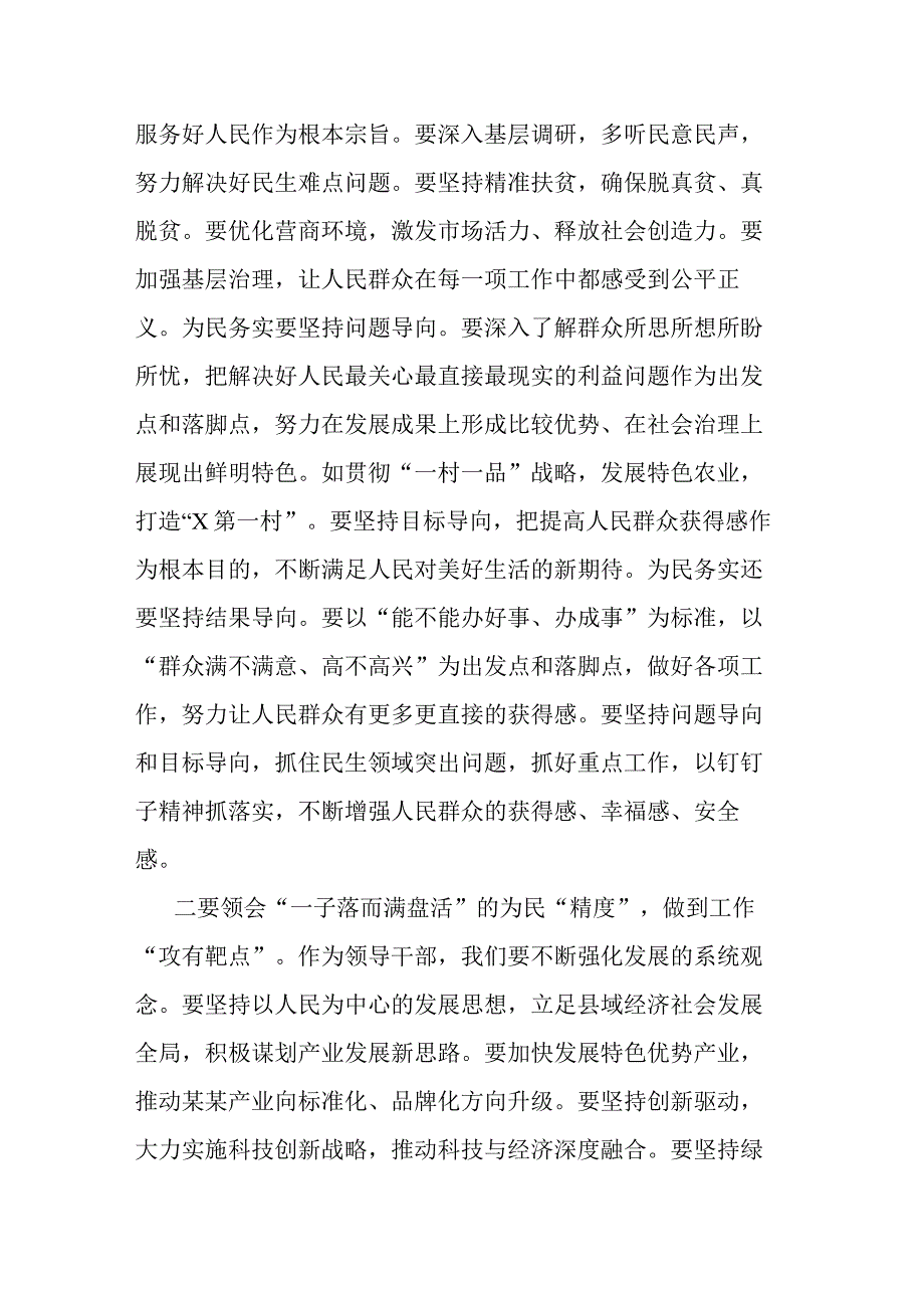 镇党委书记2023年主题教育读书班研讨发言提纲(二篇).docx_第2页