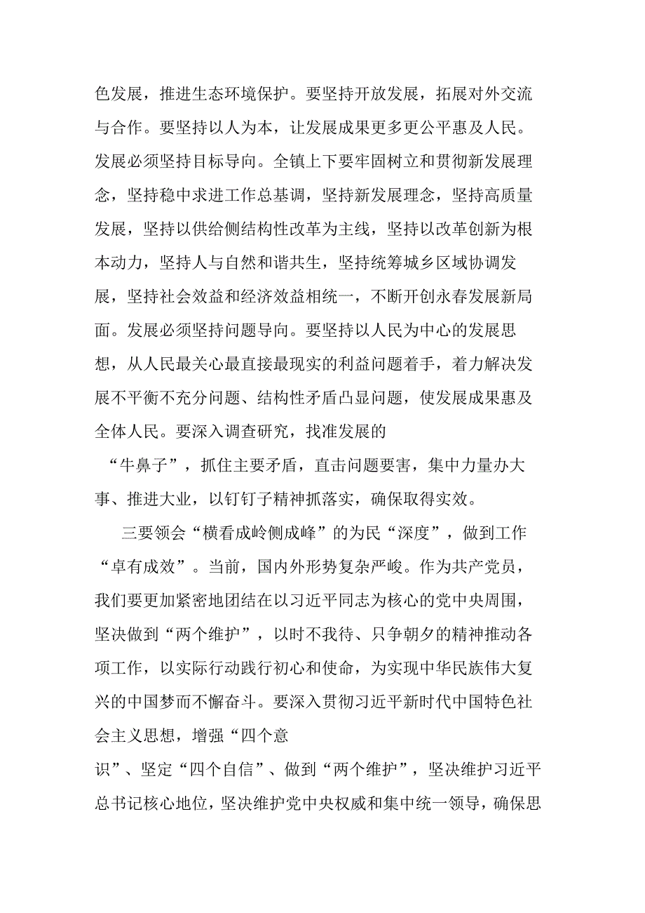 镇党委书记2023年主题教育读书班研讨发言提纲(二篇).docx_第3页