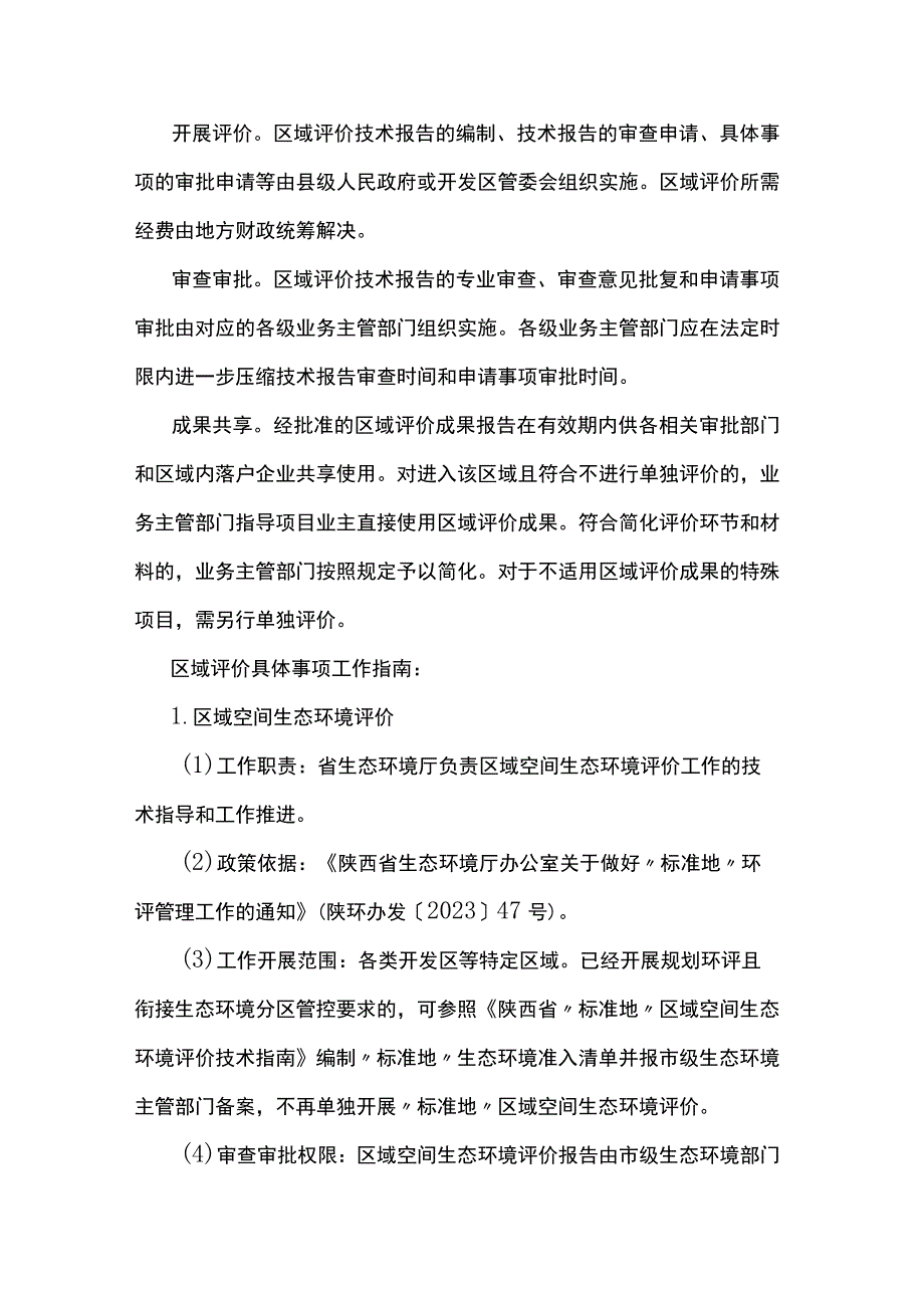 陕西省“标准地”改革工作指引.docx_第3页