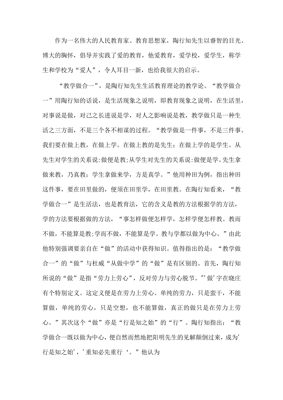 陶行知文集读后感1100字.docx_第3页