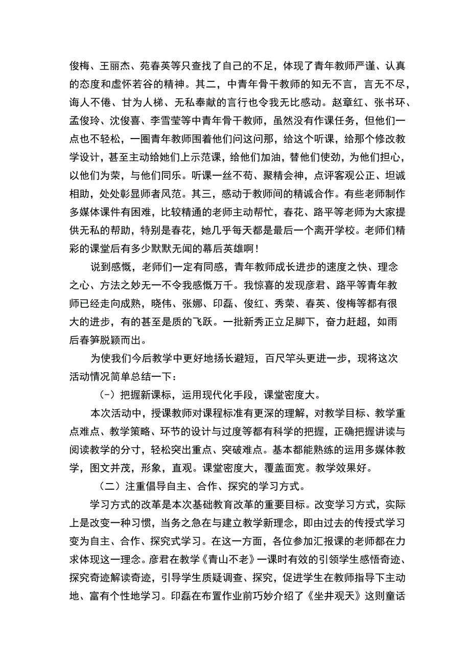 青年教师汇报课总结范文（精选19篇）.docx_第2页