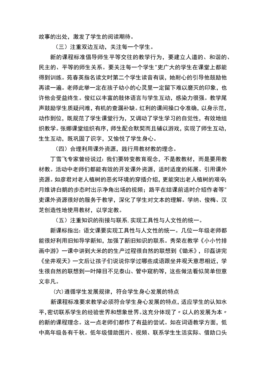 青年教师汇报课总结范文（精选19篇）.docx_第3页