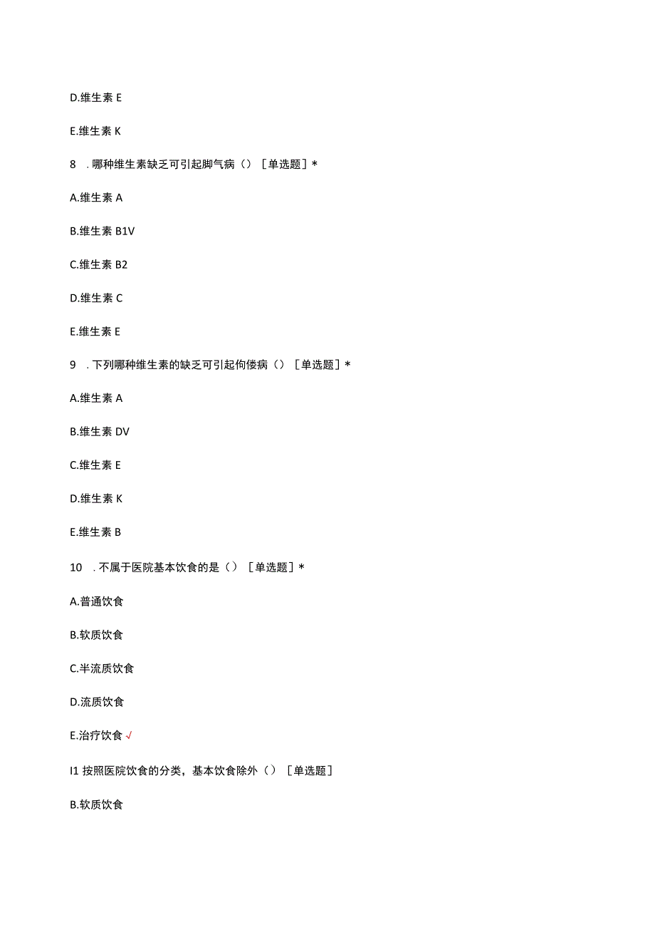 饮食护理相关知识考核试题题库及答案.docx_第3页