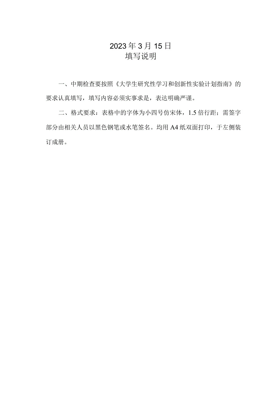 长沙医学院大学生研究性学习和创新性实验计划项目中期报告.docx_第2页