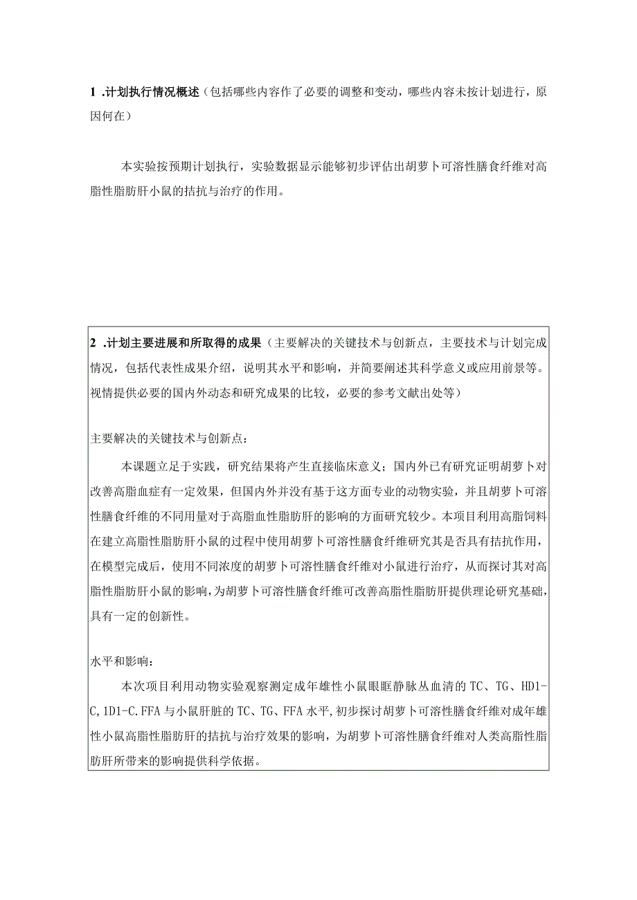 长沙医学院大学生研究性学习和创新性实验计划项目中期报告.docx_第3页