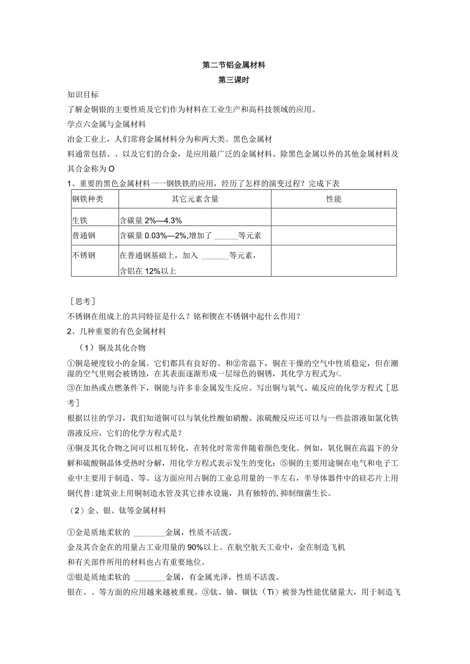 铝第三课时.docx_第1页