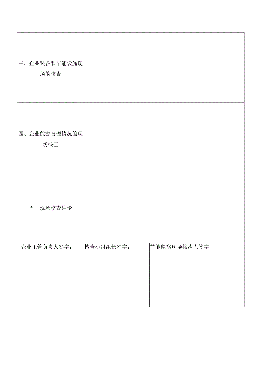 铅冶炼行业能耗专项监察现场核查表.docx_第2页