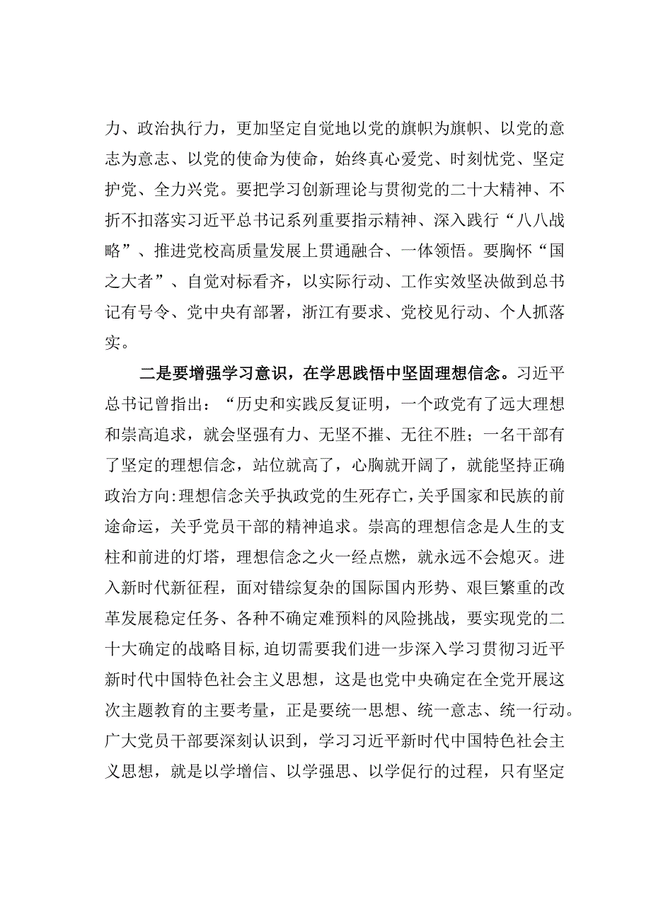 青年干部主题教育研讨发言材料.docx_第2页