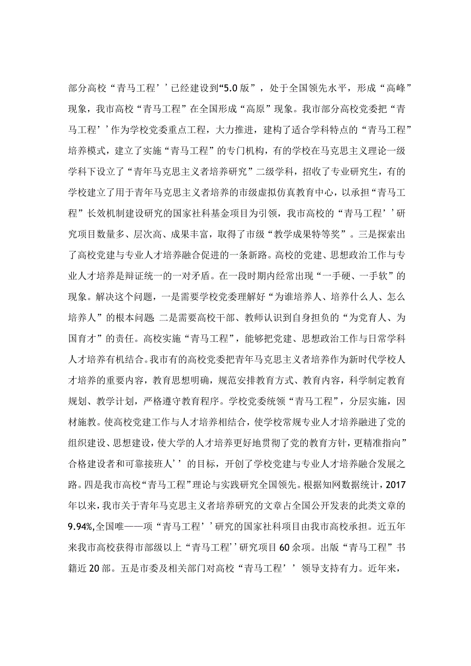 青马工程学习总结.docx_第2页