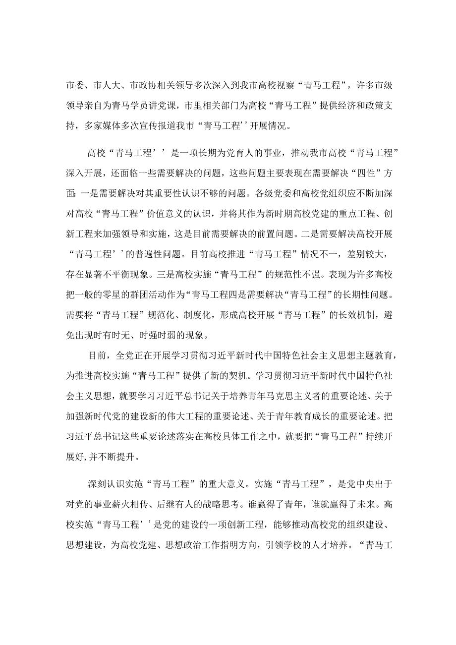 青马工程学习总结.docx_第3页