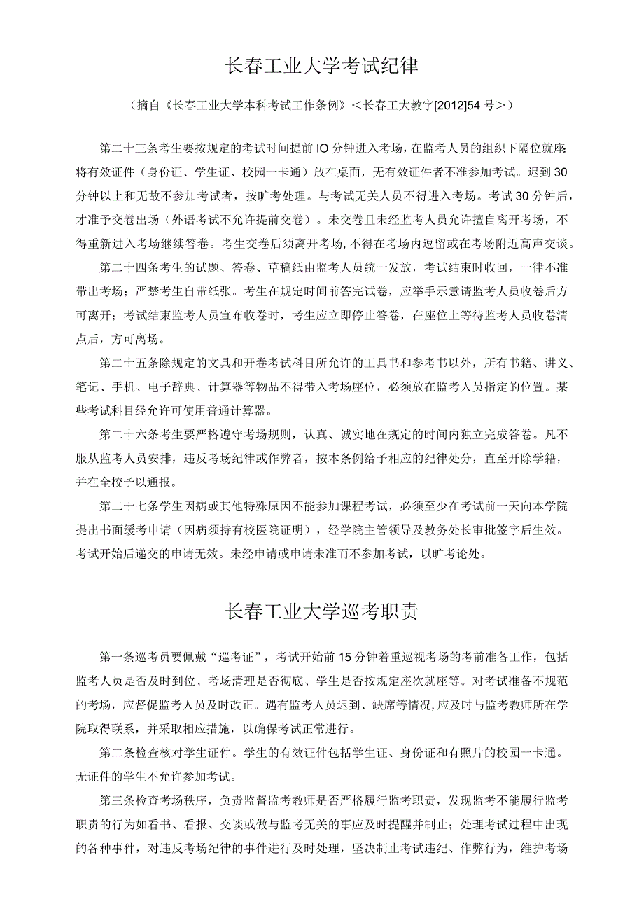 长春工业大学期末考试考场黑板宣示信息.docx_第3页