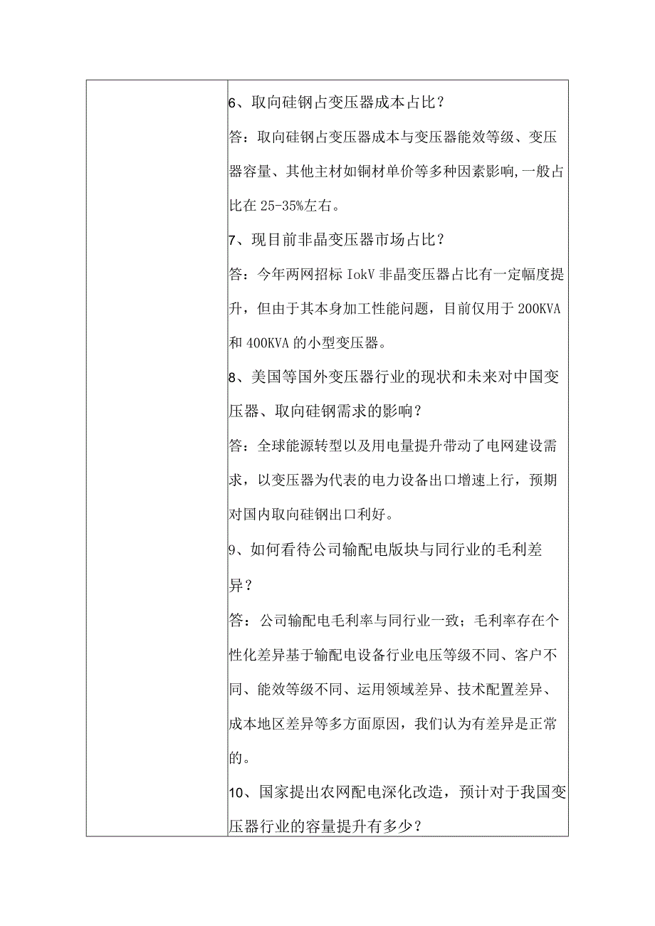 重庆望变电气集团股份有限公司投资者关系活动记录表.docx_第3页