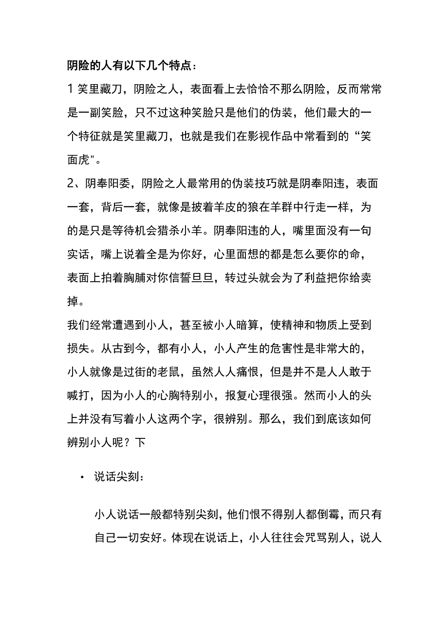 阴险小人的意思.docx_第2页