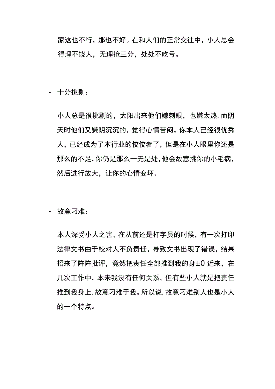 阴险小人的意思.docx_第3页