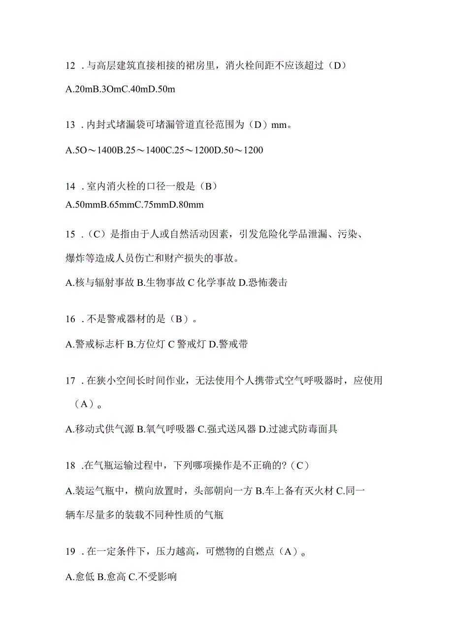 陕西省汉中市公开招聘消防员自考预测笔试题含答案.docx_第3页